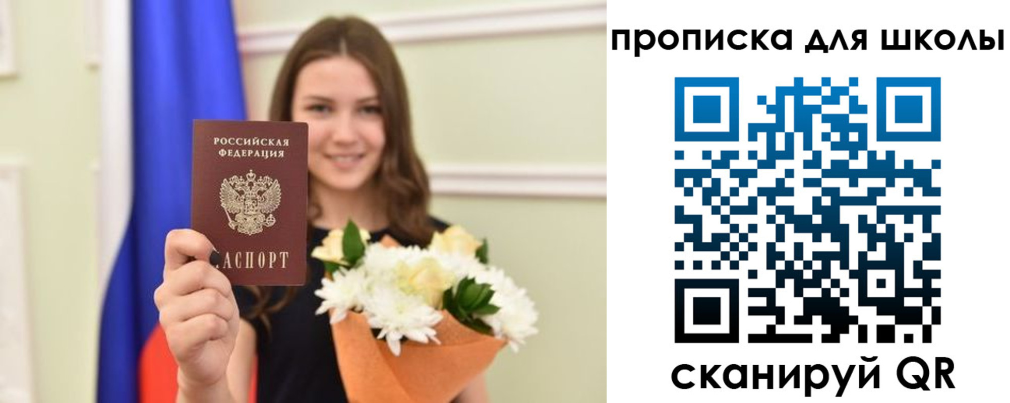 временная регистрация для школы в Кимовске